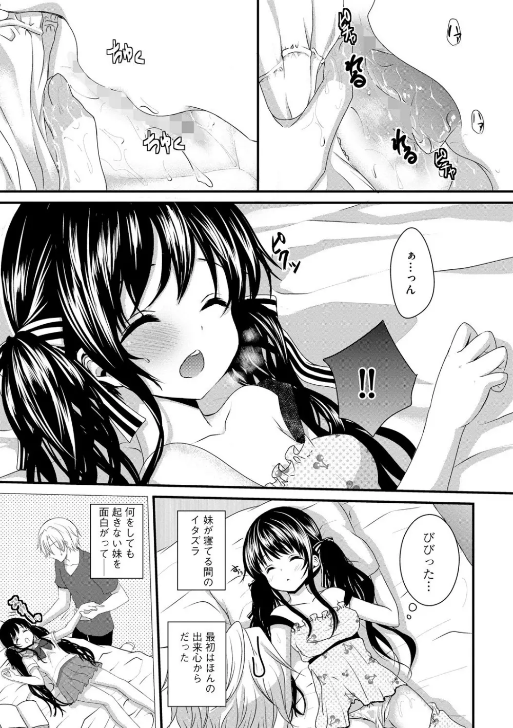 お兄ちゃんとあかるい近親計画 Page.6