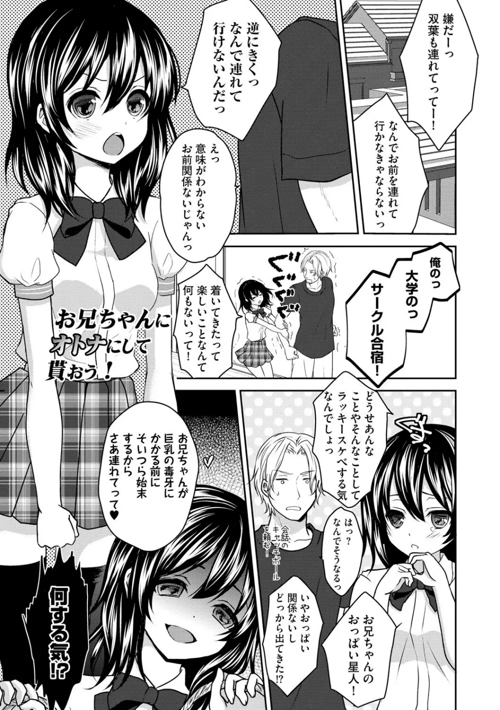 お兄ちゃんとあかるい近親計画 Page.60