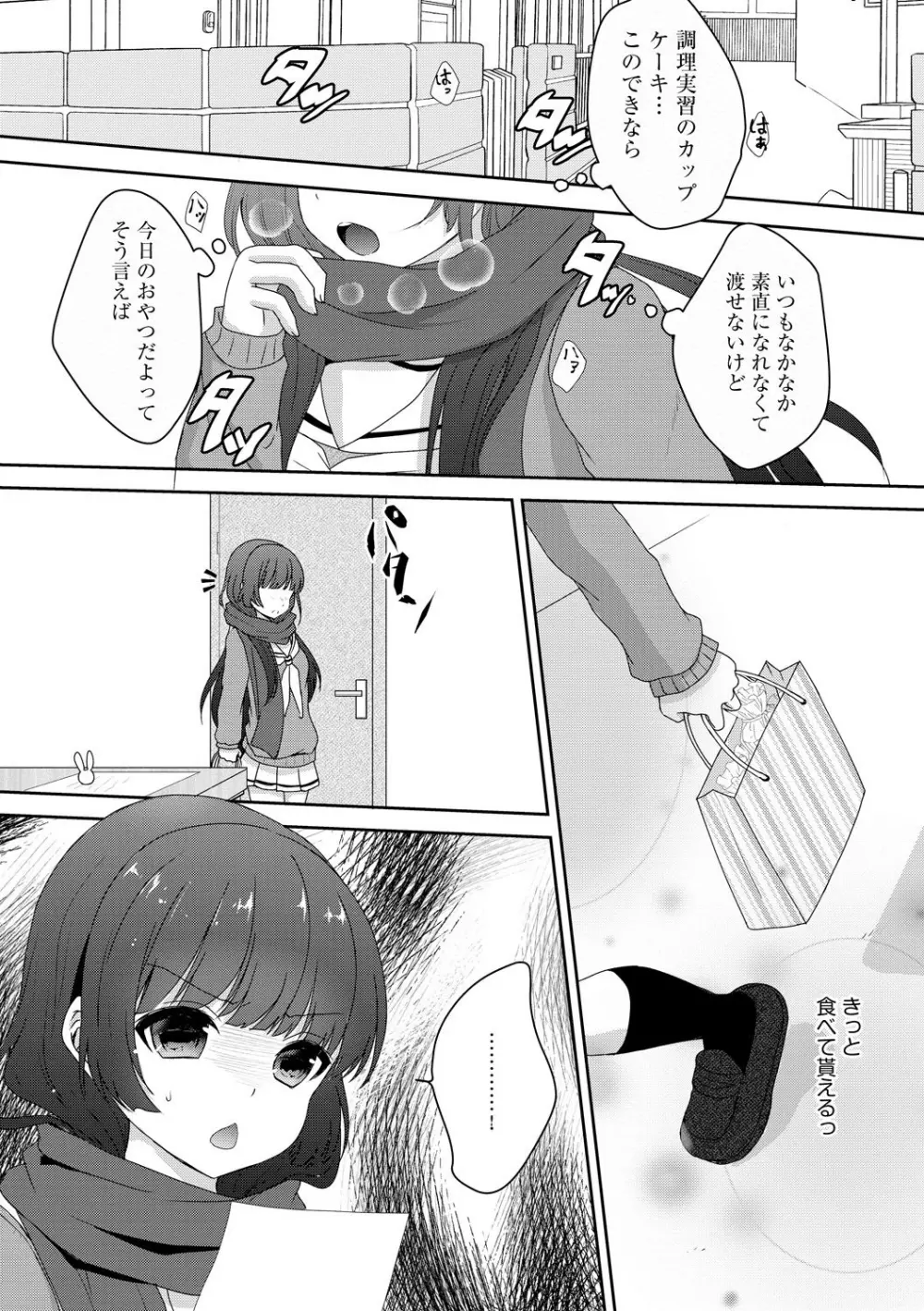 お兄ちゃんとあかるい近親計画 Page.80