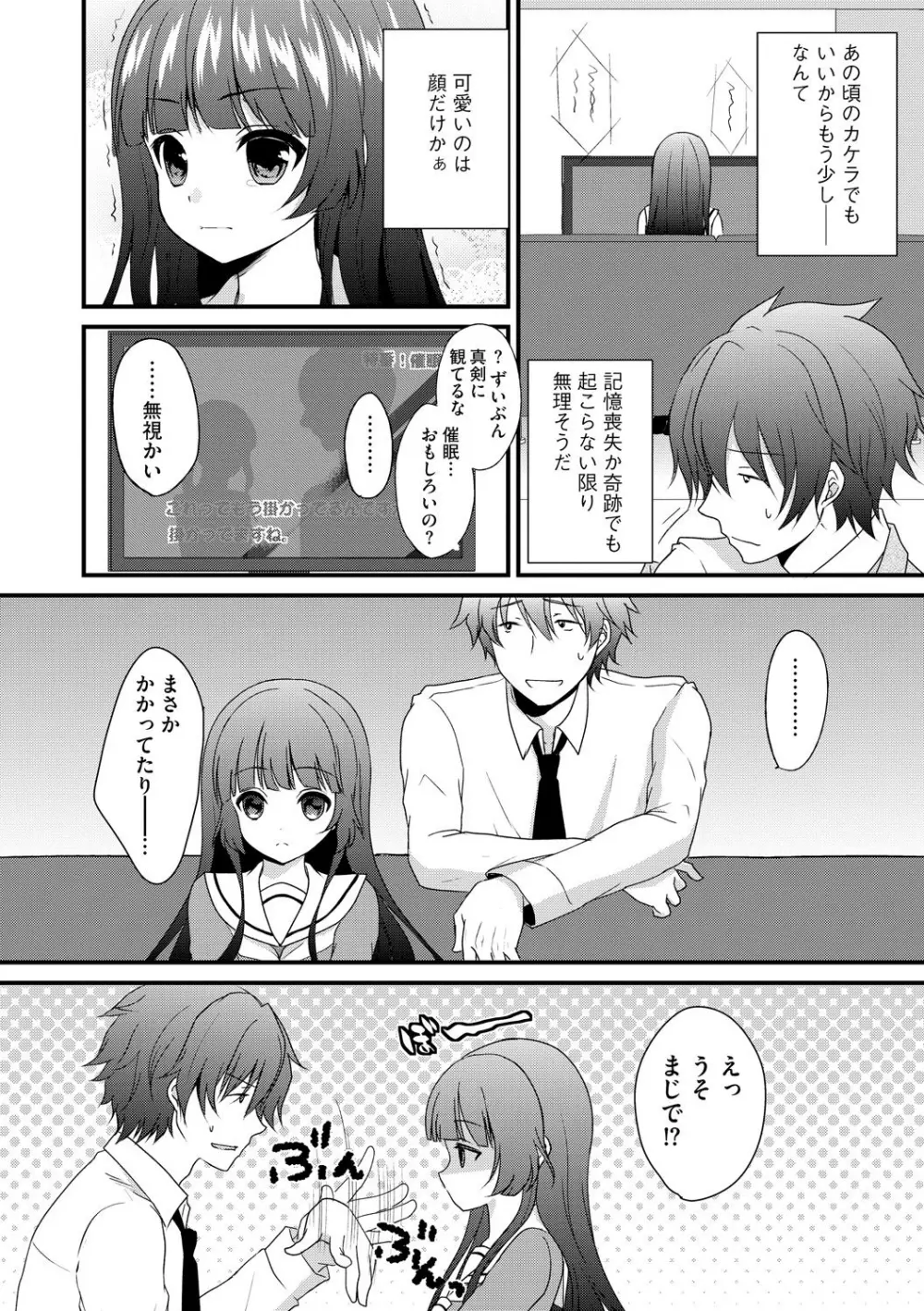 お兄ちゃんとあかるい近親計画 Page.83