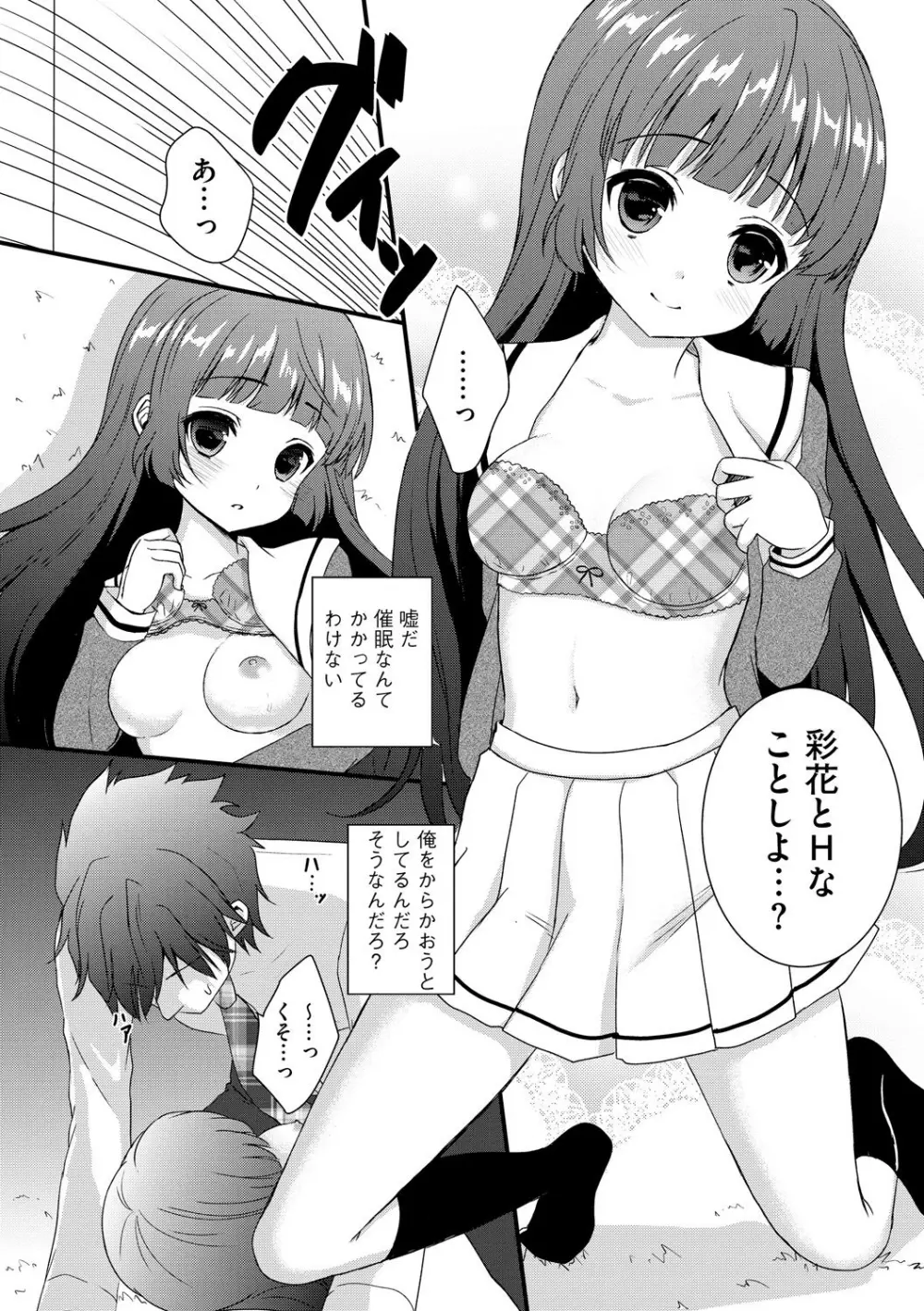 お兄ちゃんとあかるい近親計画 Page.87