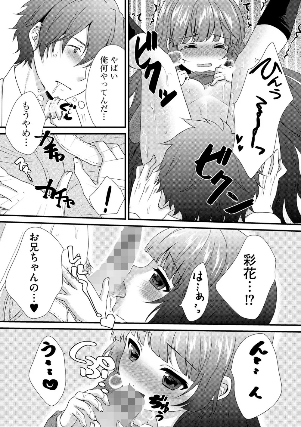 お兄ちゃんとあかるい近親計画 Page.90