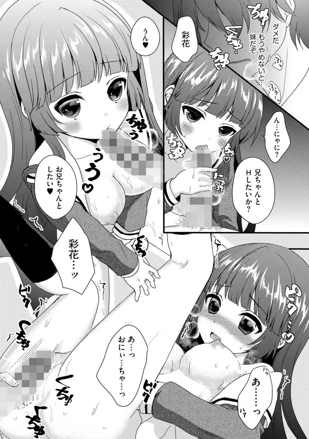 お兄ちゃんとあかるい近親計画 Page.92