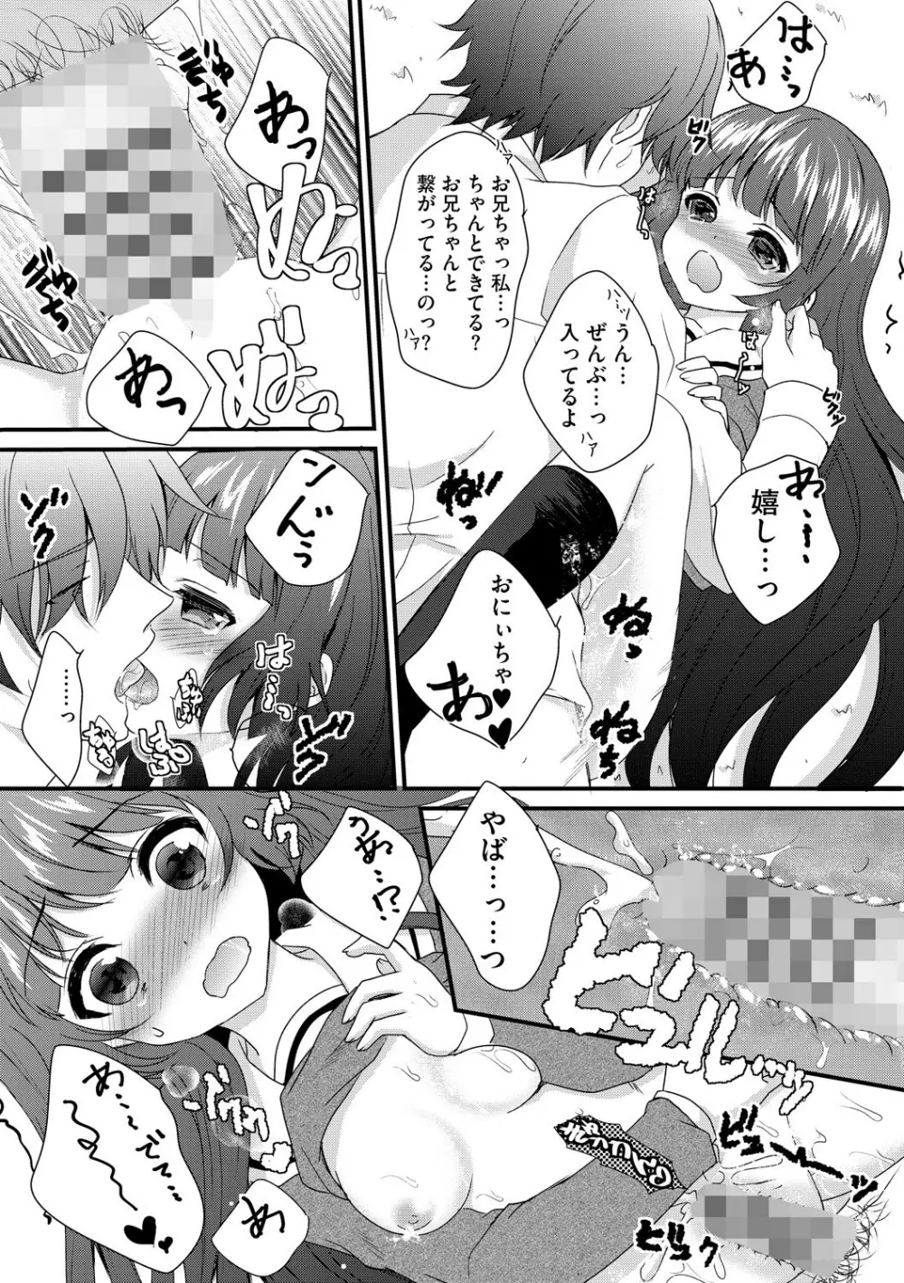 お兄ちゃんとあかるい近親計画 Page.95