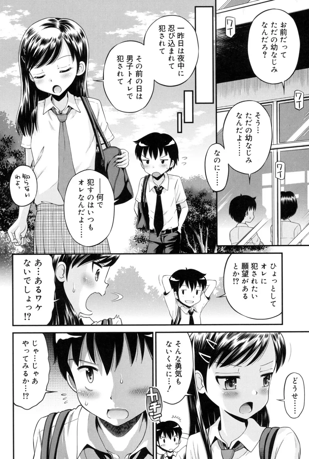 少年×少女 Page.135