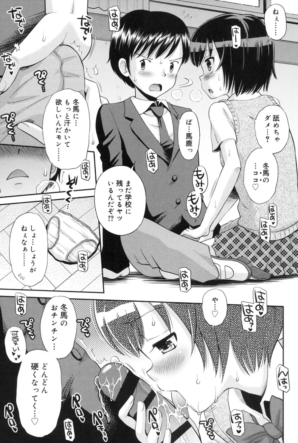 少年×少女 Page.160