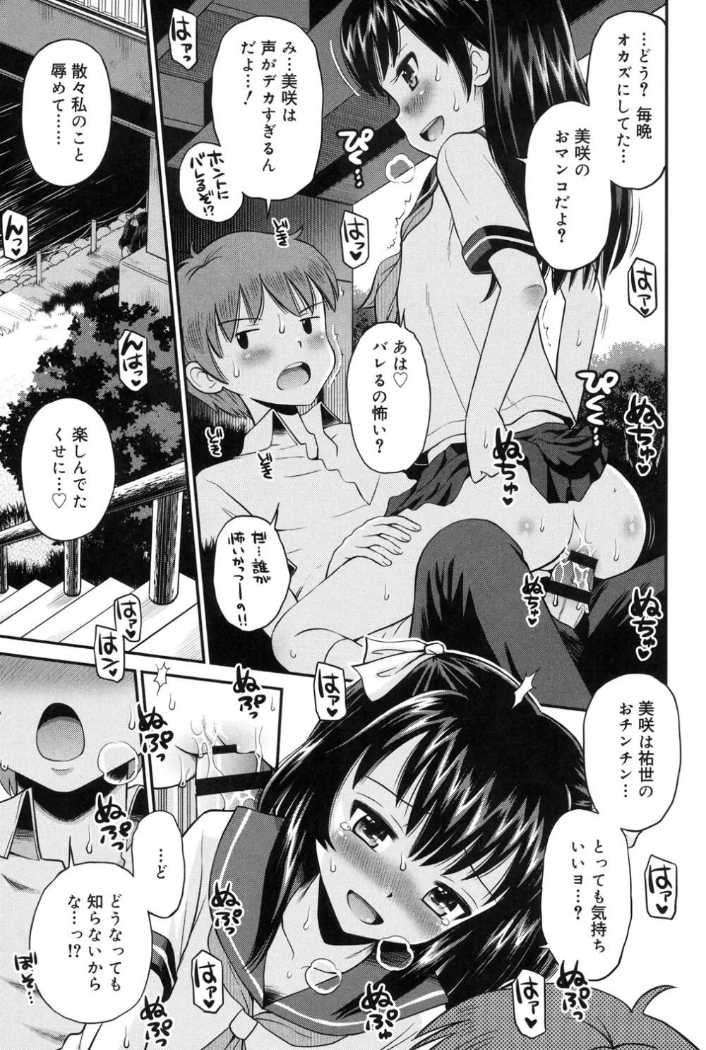 少年×少女 Page.20