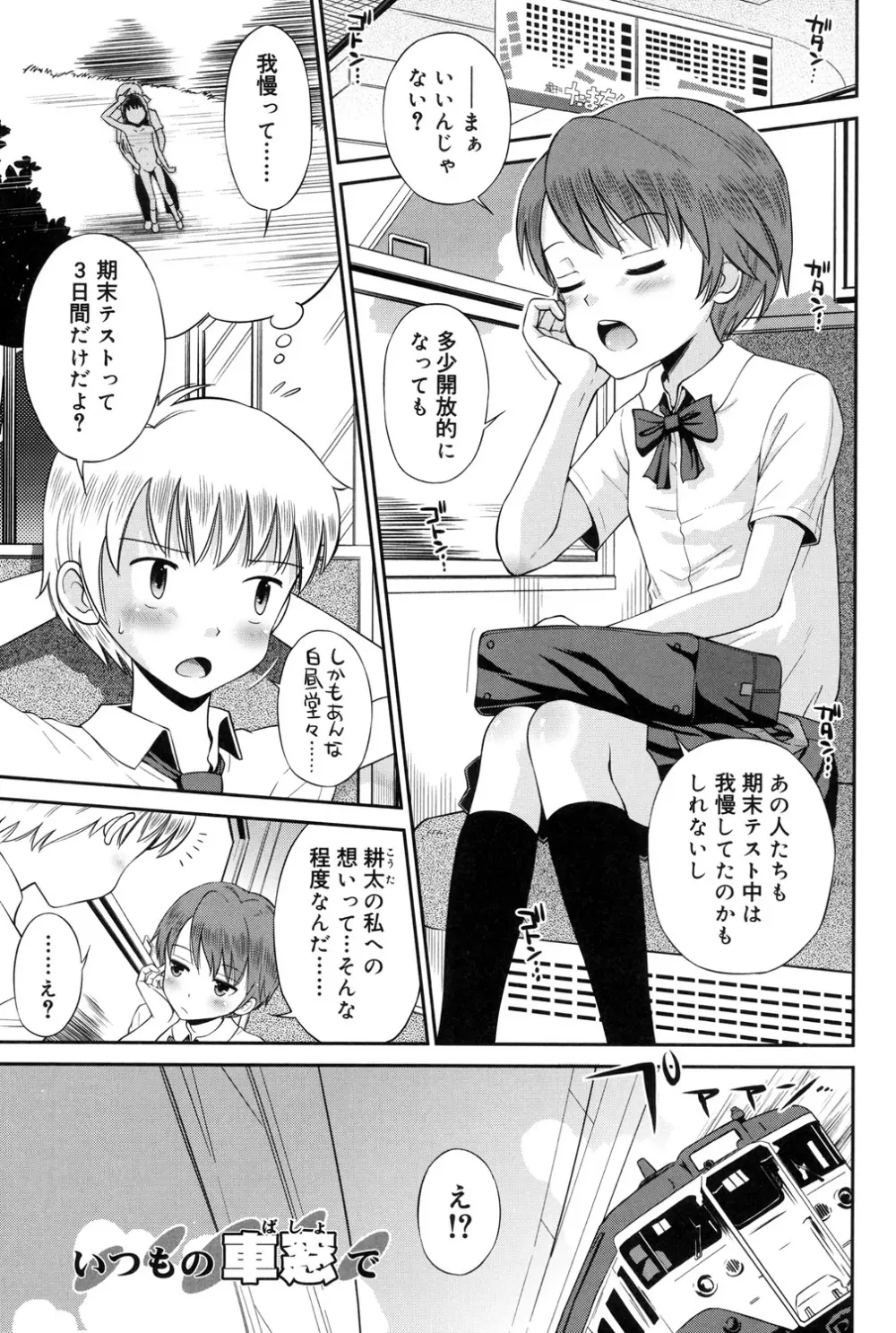 少年×少女 Page.216