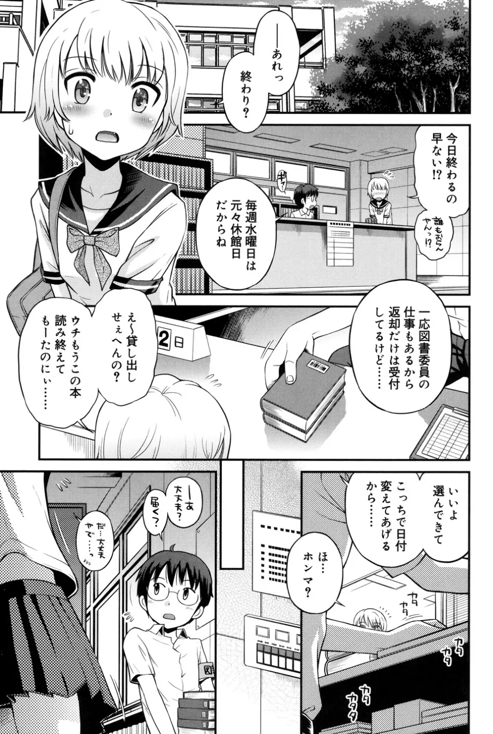 少年×少女 Page.50