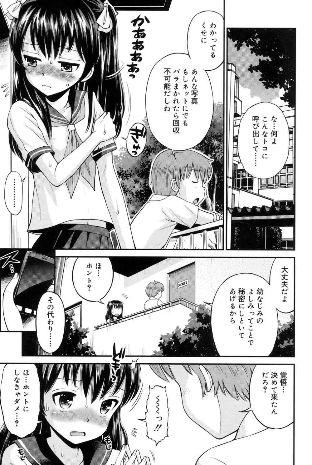 少年×少女 Page.8