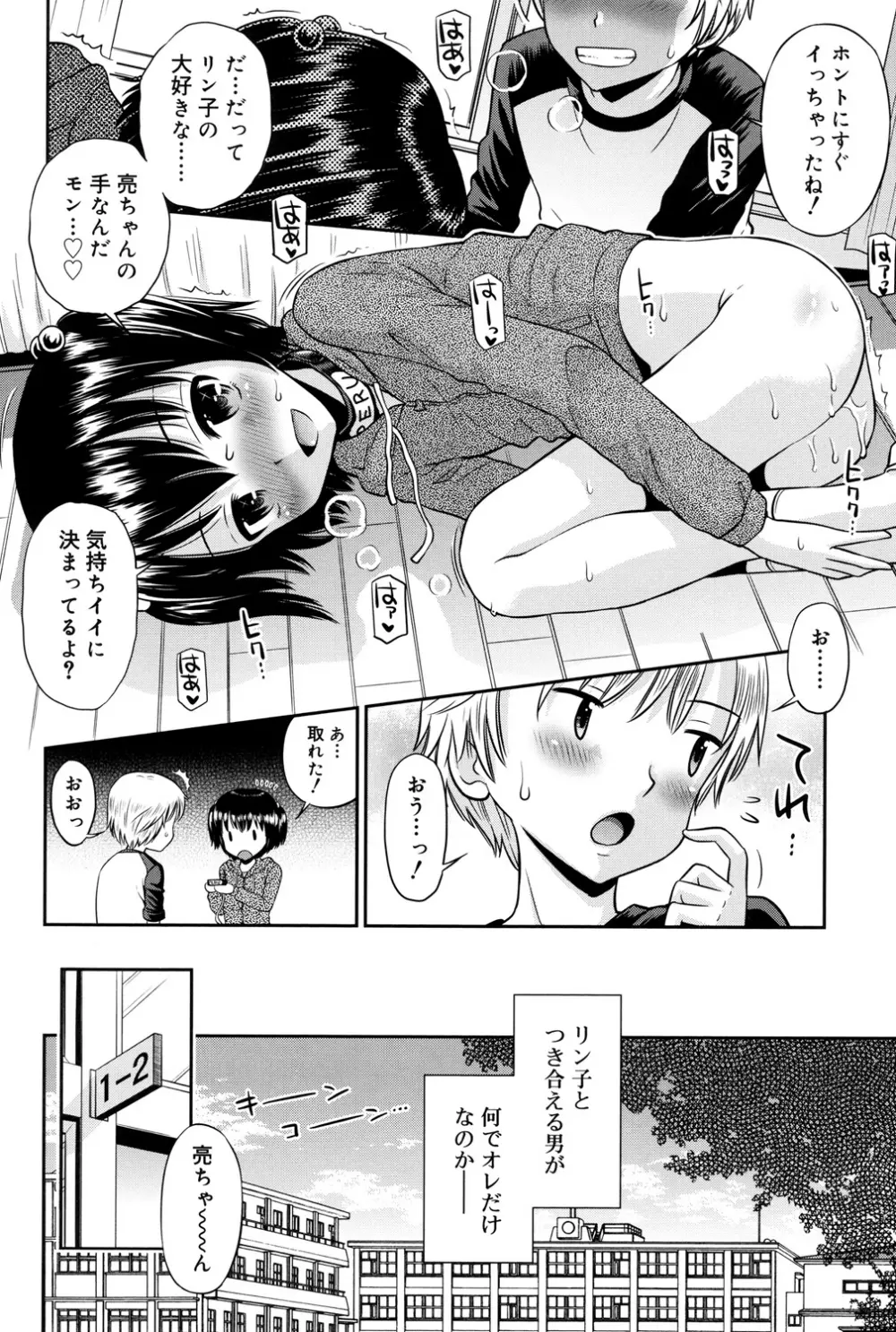 少年×少女 Page.95