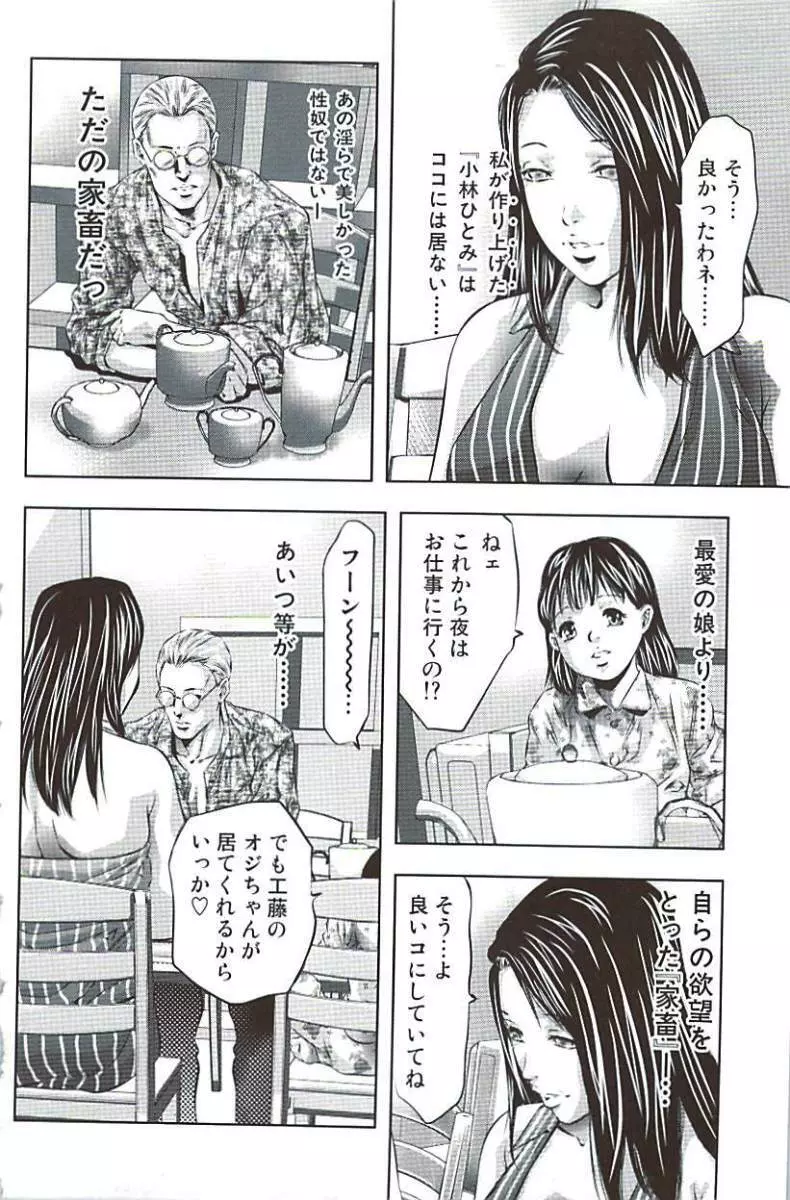 生贄夫人 完結編 Page.129