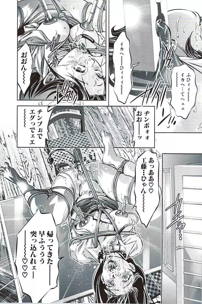 生贄夫人 完結編 Page.163