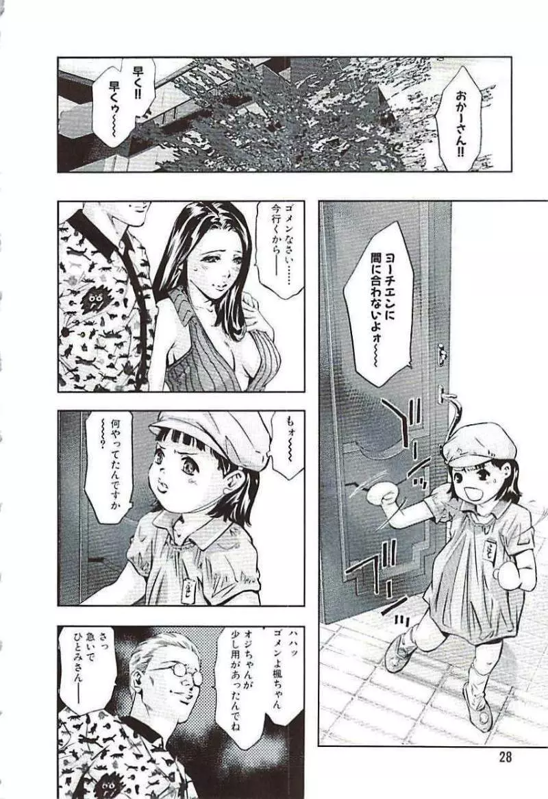 生贄夫人 完結編 Page.29