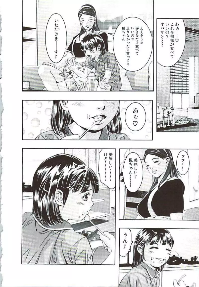 生贄夫人 完結編 Page.81