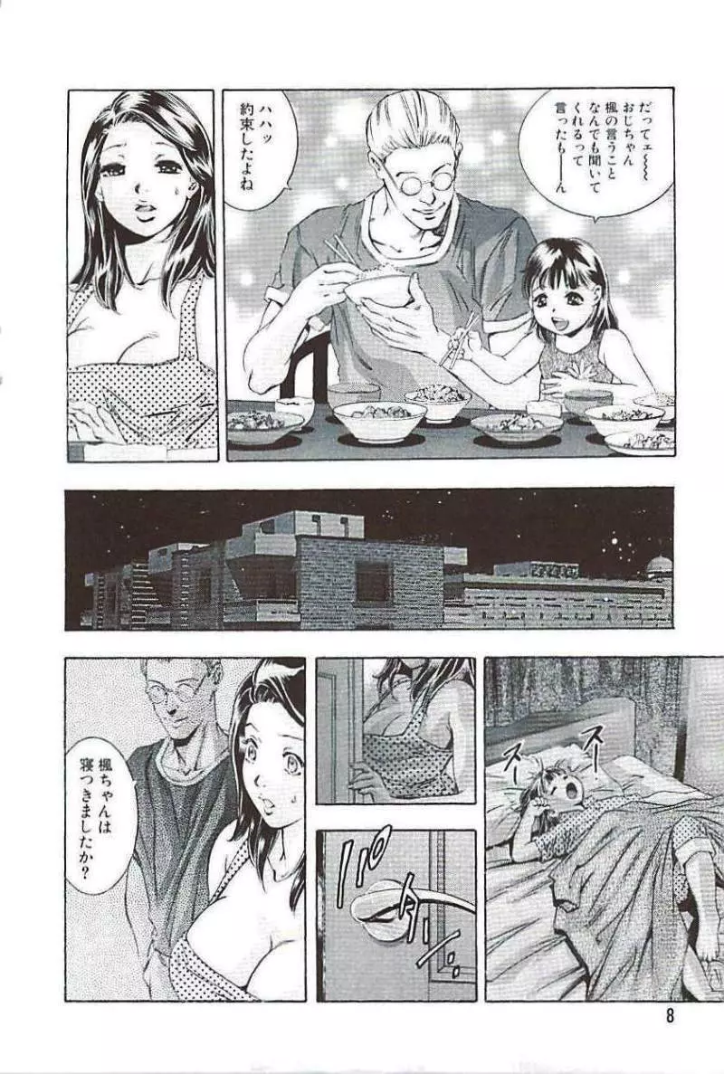 生贄夫人 完結編 Page.9