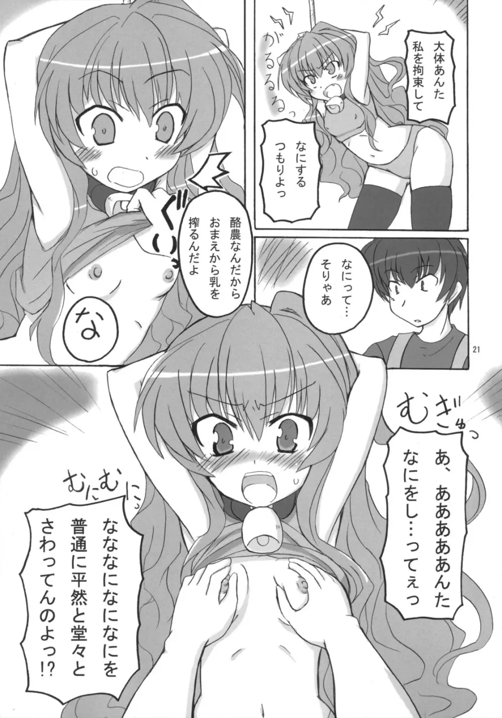 どらトラ Page.20