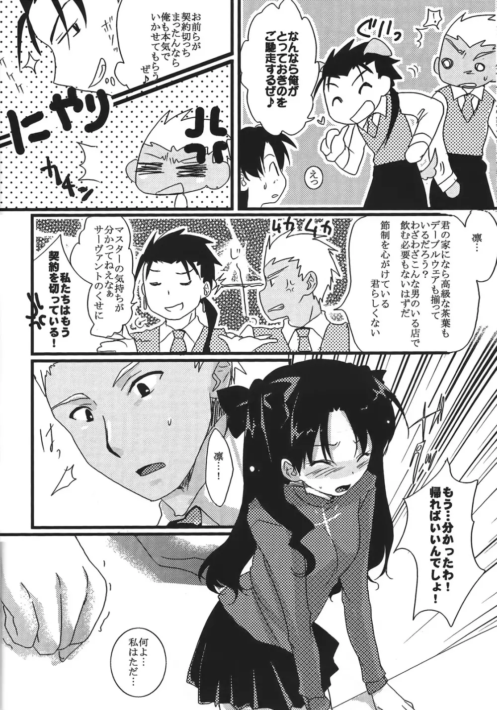 やっぱり弓凛が好き! 2 Page.11