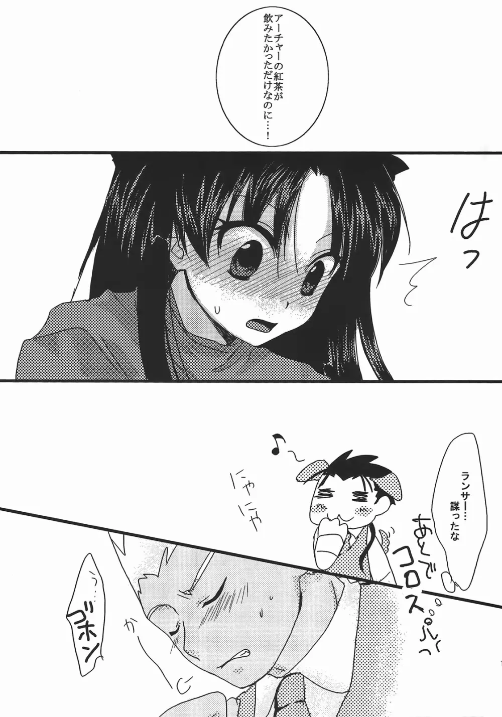 やっぱり弓凛が好き! 2 Page.12