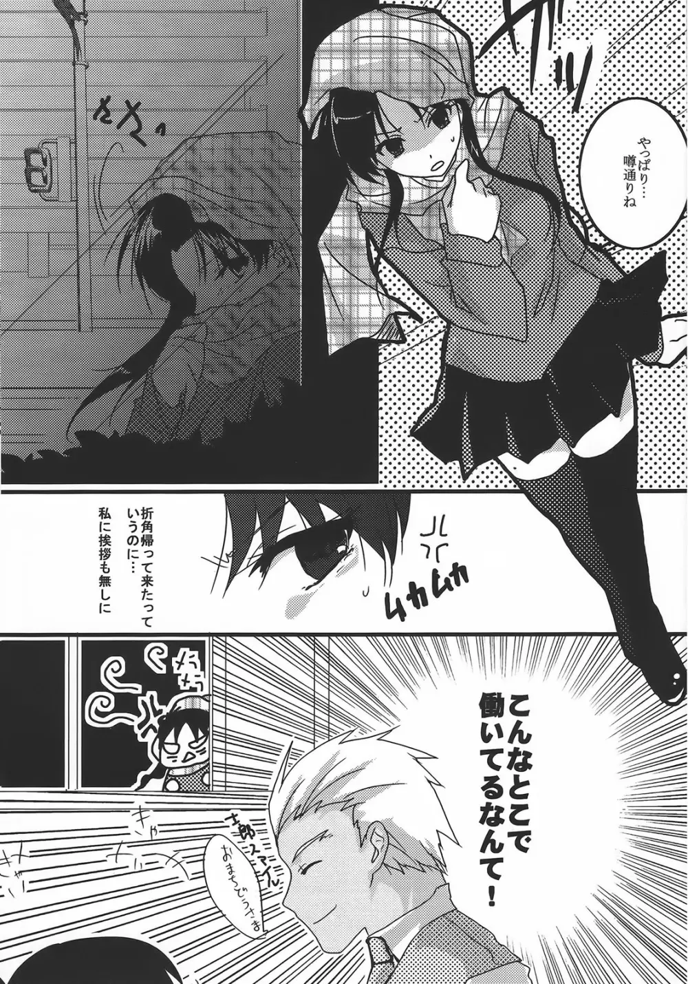 やっぱり弓凛が好き! 2 Page.2