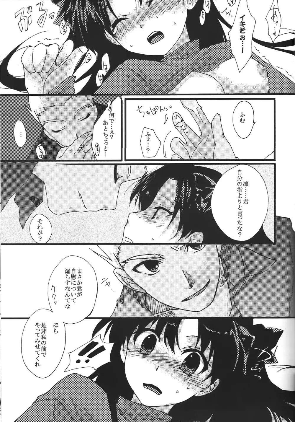 やっぱり弓凛が好き! 2 Page.24