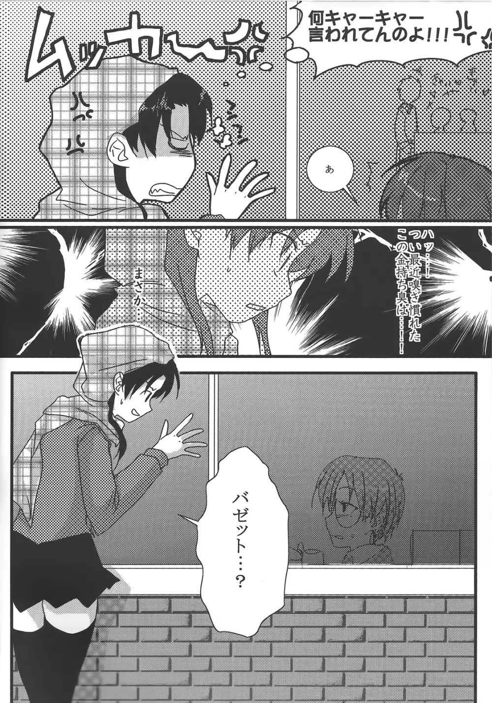 やっぱり弓凛が好き! 2 Page.3