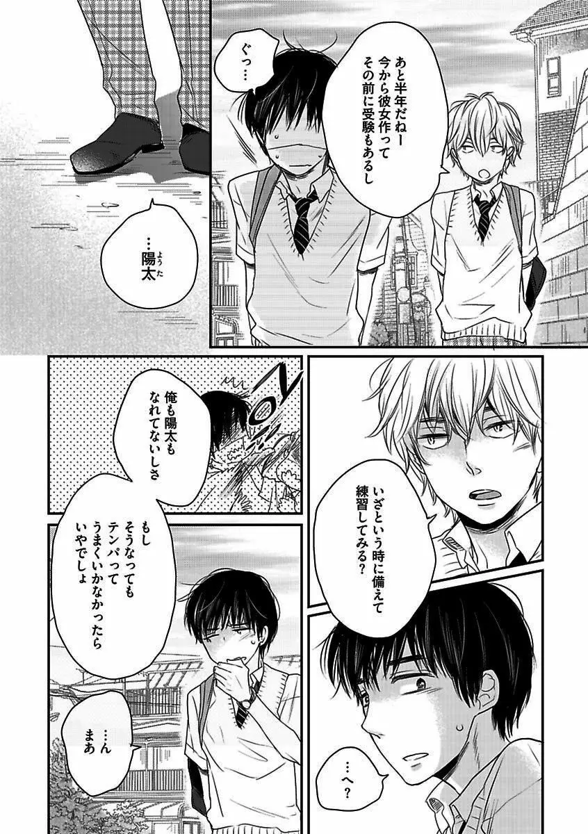 BOY'Sピアス開発室 vol.13 俺の股間が火を噴くぜ!! Page.106