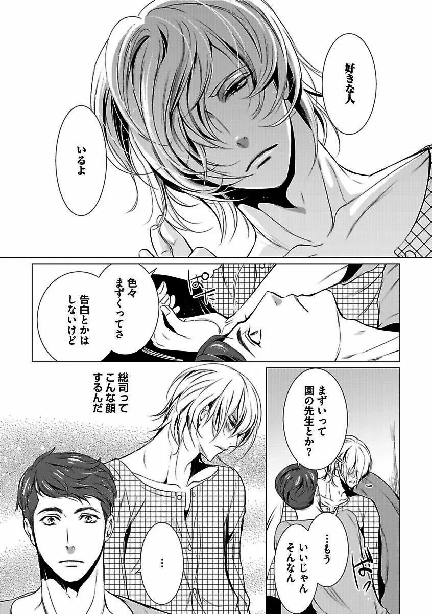 BOY'Sピアス開発室 vol.13 俺の股間が火を噴くぜ!! Page.12