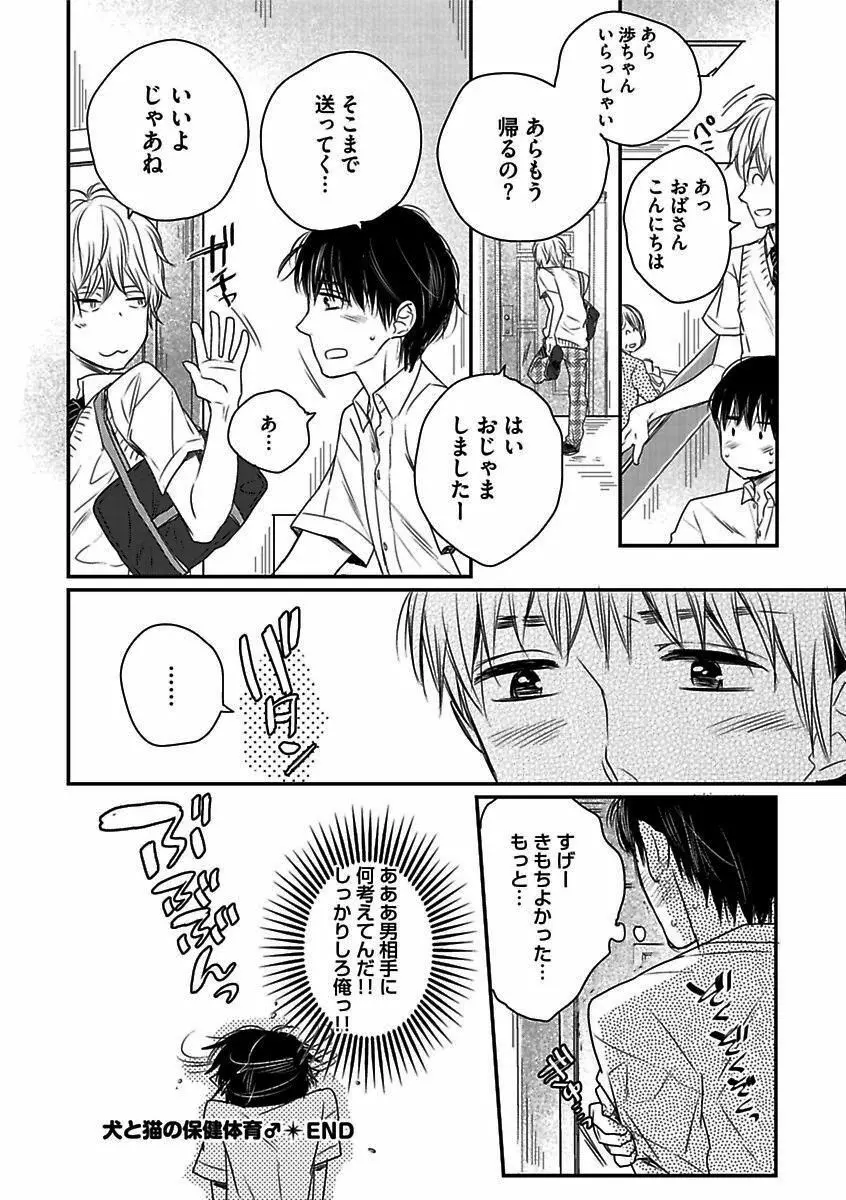 BOY'Sピアス開発室 vol.13 俺の股間が火を噴くぜ!! Page.122