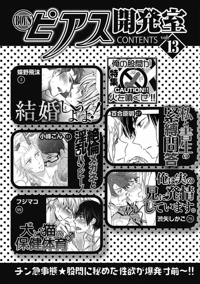 BOY'Sピアス開発室 vol.13 俺の股間が火を噴くぜ!! Page.2