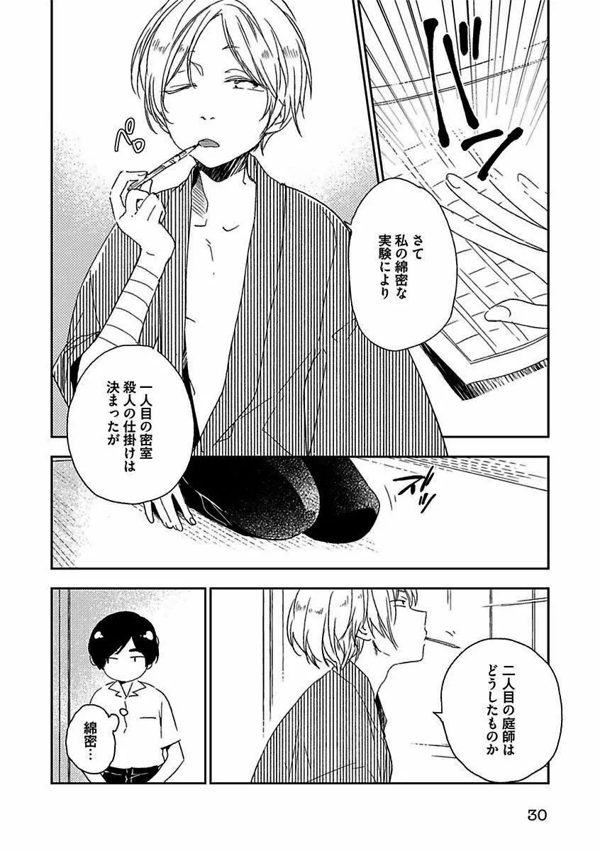 BOY'Sピアス開発室 vol.13 俺の股間が火を噴くぜ!! Page.30