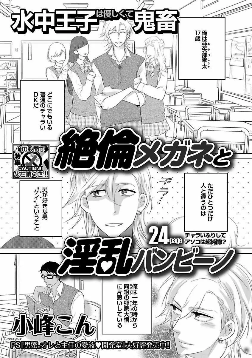 BOY'Sピアス開発室 vol.13 俺の股間が火を噴くぜ!! Page.51