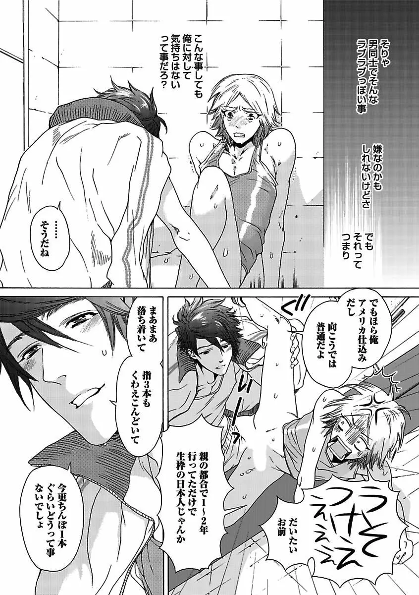 BOY'Sピアス開発室 vol.15 恋愛調教24時 Page.14