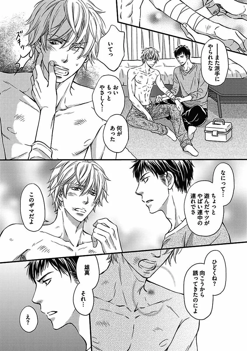 BOY'Sピアス開発室 vol.15 恋愛調教24時 Page.35