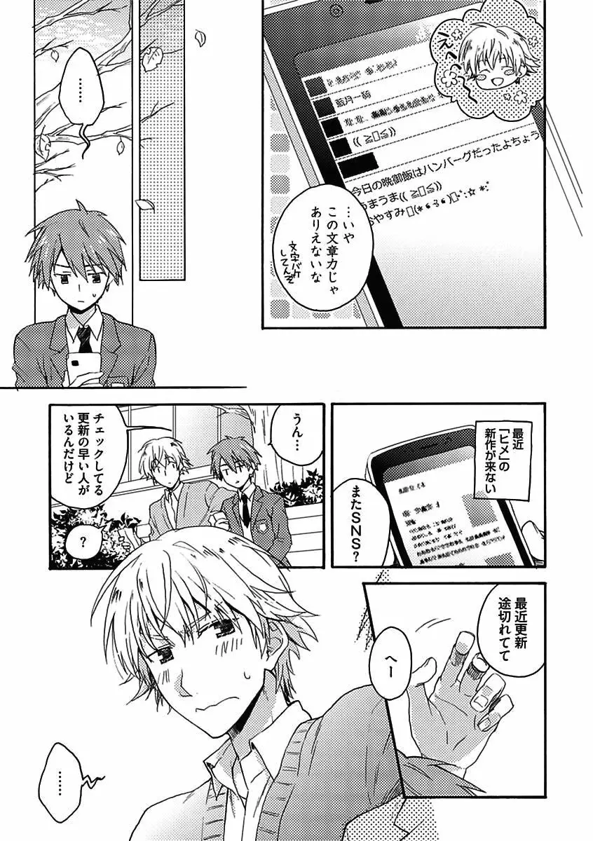 BOY'Sピアス開発室 vol.15 恋愛調教24時 Page.61