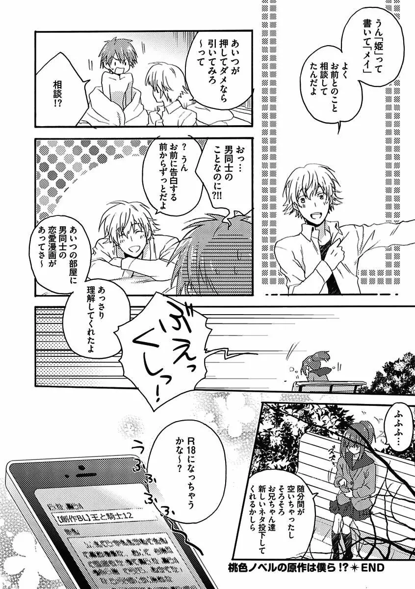 BOY'Sピアス開発室 vol.15 恋愛調教24時 Page.78