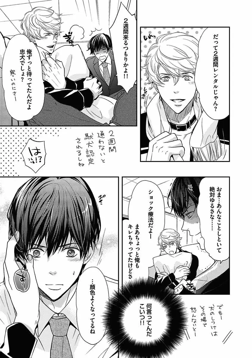 BOY'Sピアス開発室 vol.15 恋愛調教24時 Page.85