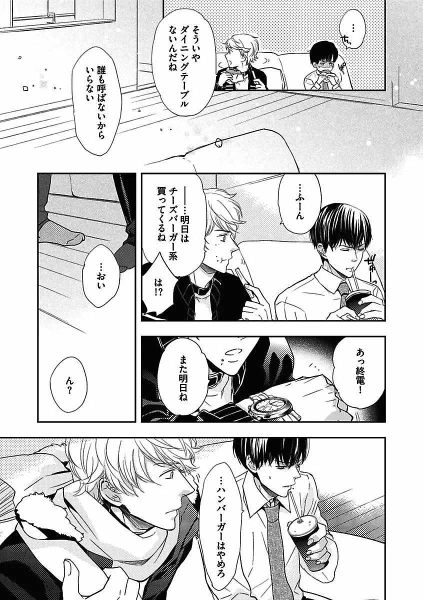 BOY'Sピアス開発室 vol.15 恋愛調教24時 Page.87