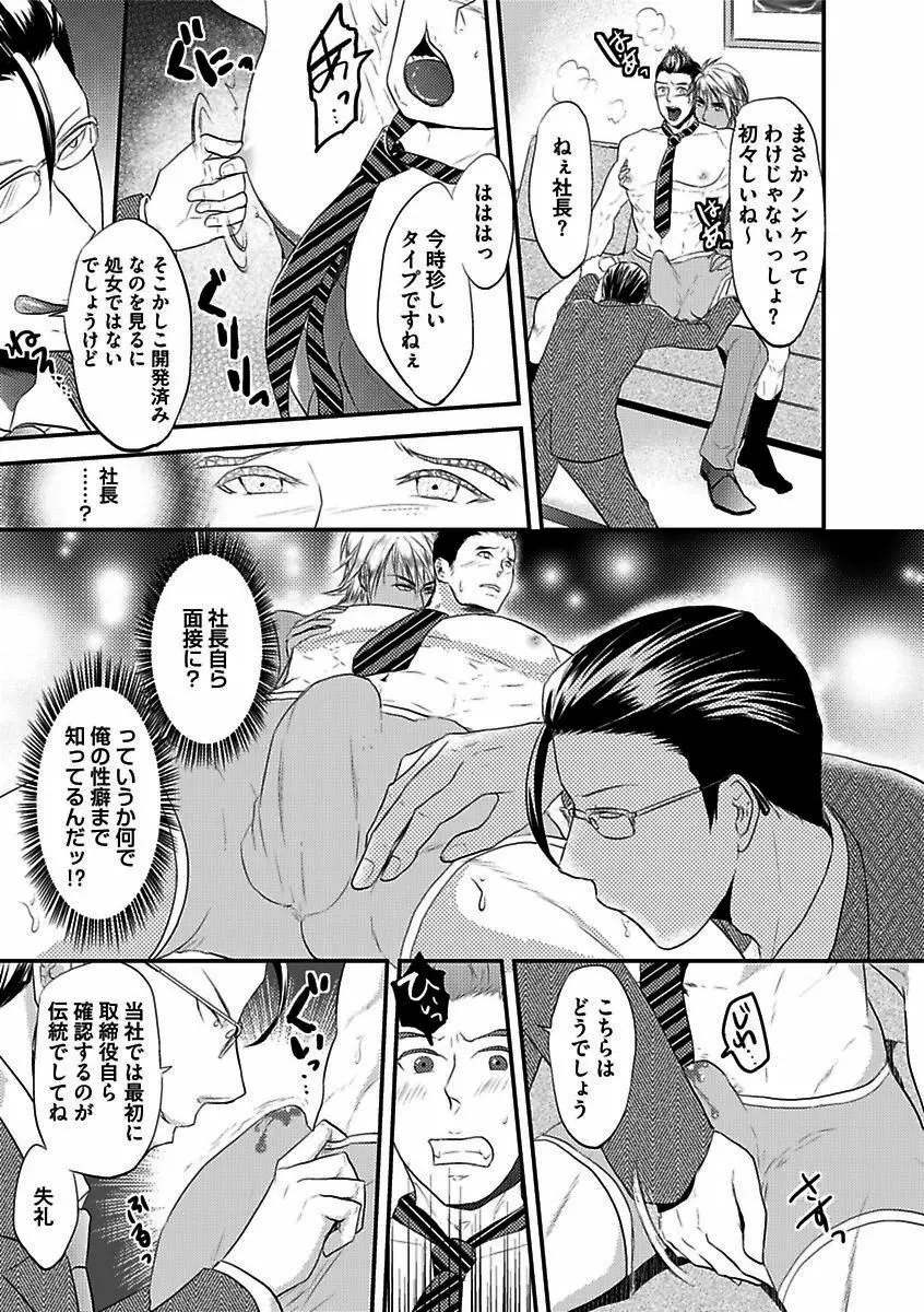 BOY'Sピアス開発室 vol.16 絶対絶倫 Page.11