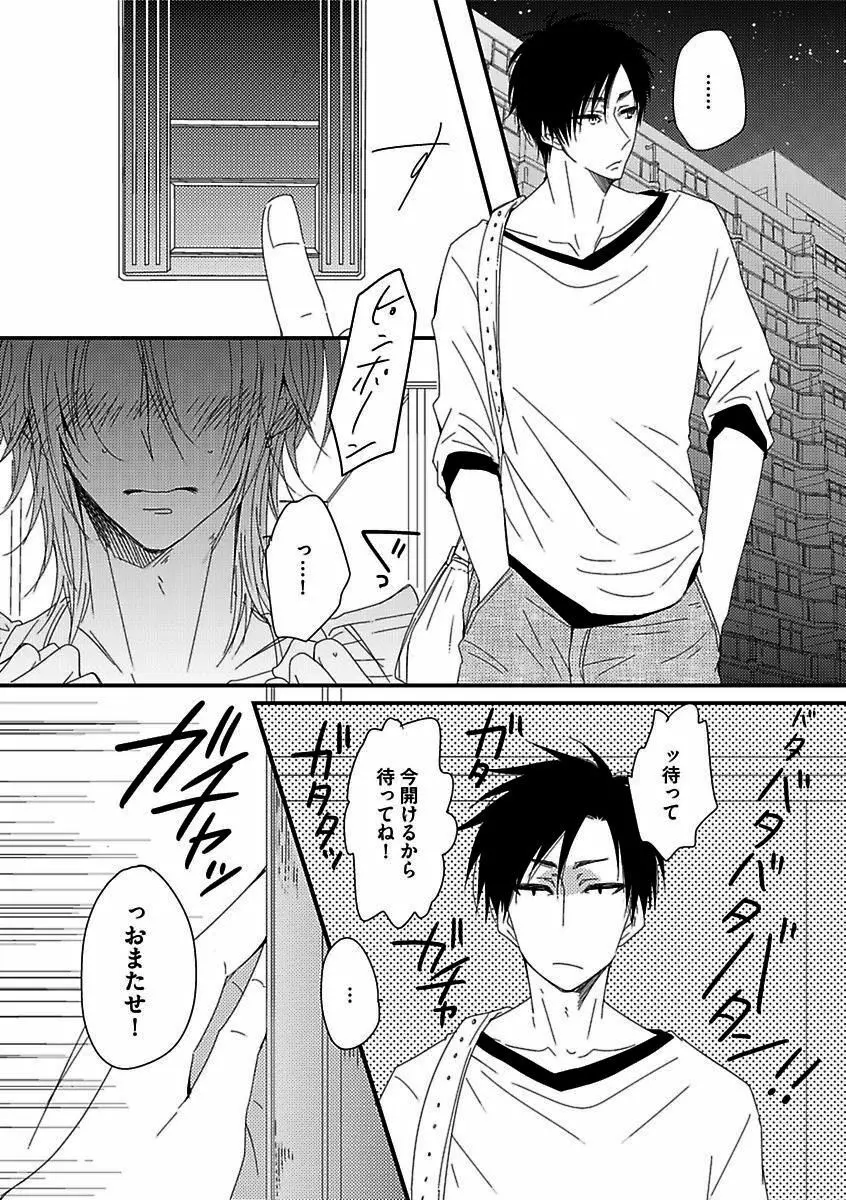 BOY'Sピアス開発室 vol.16 絶対絶倫 Page.114