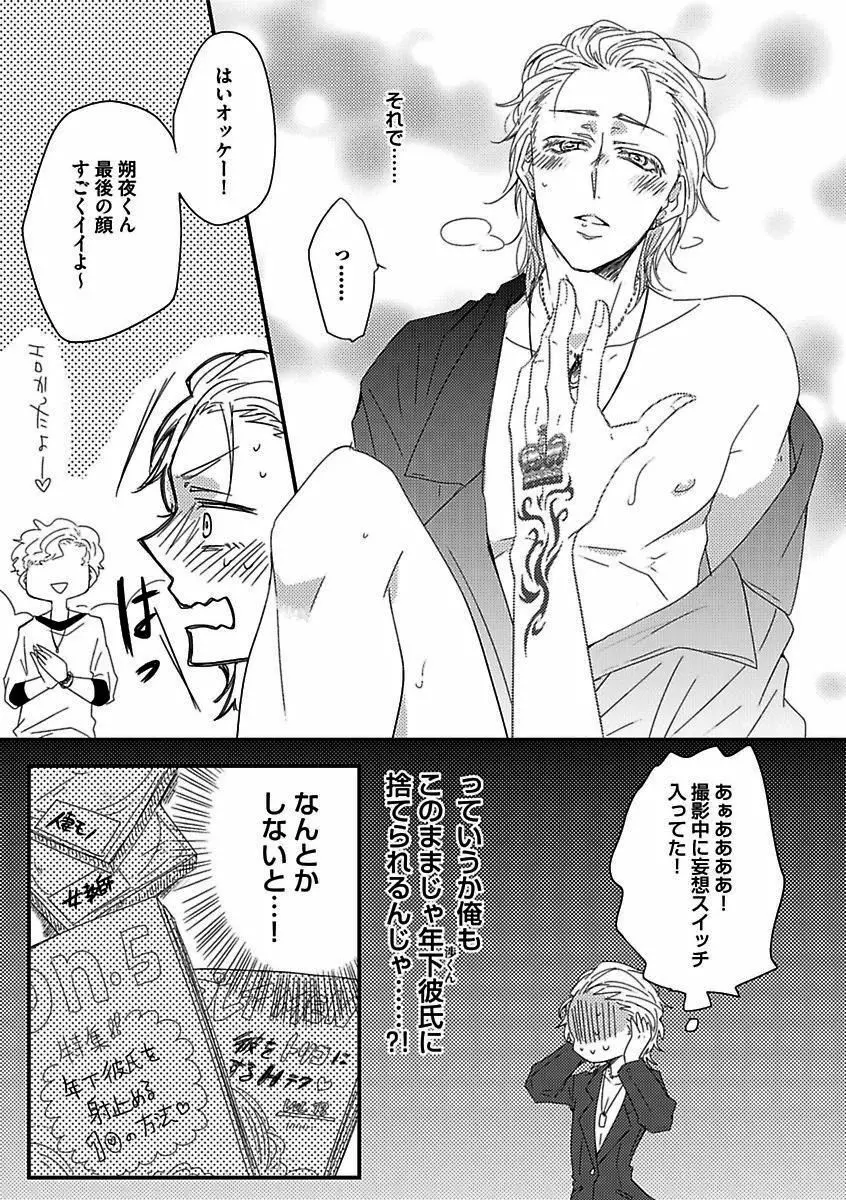 BOY'Sピアス開発室 vol.16 絶対絶倫 Page.121