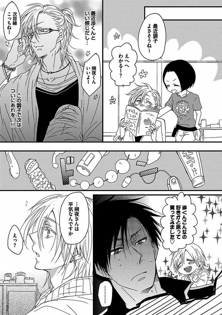 BOY'Sピアス開発室 vol.16 絶対絶倫 Page.131