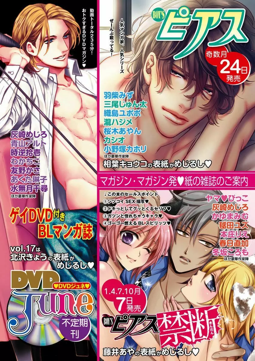 BOY'Sピアス開発室 vol.16 絶対絶倫 Page.147