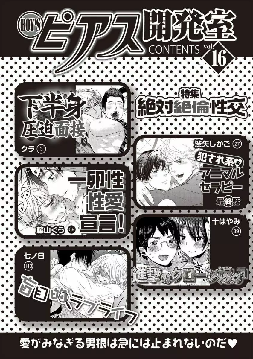 BOY'Sピアス開発室 vol.16 絶対絶倫 Page.2