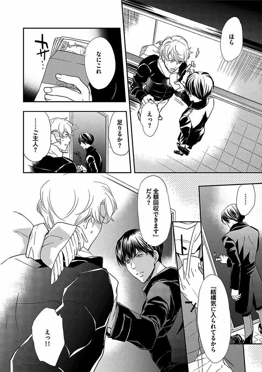 BOY'Sピアス開発室 vol.16 絶対絶倫 Page.30