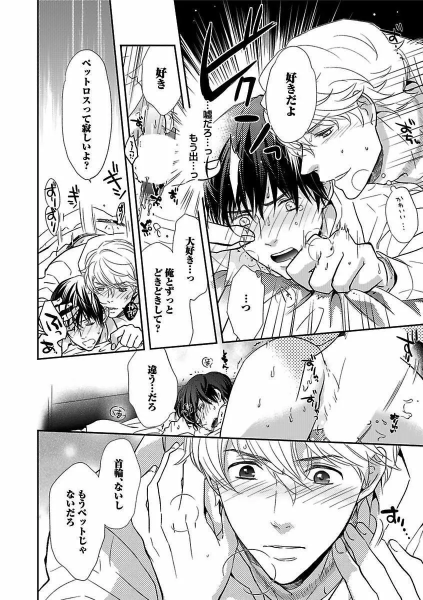 BOY'Sピアス開発室 vol.16 絶対絶倫 Page.54