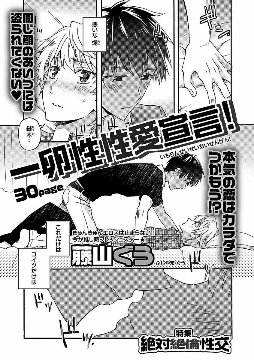 BOY'Sピアス開発室 vol.16 絶対絶倫 Page.59