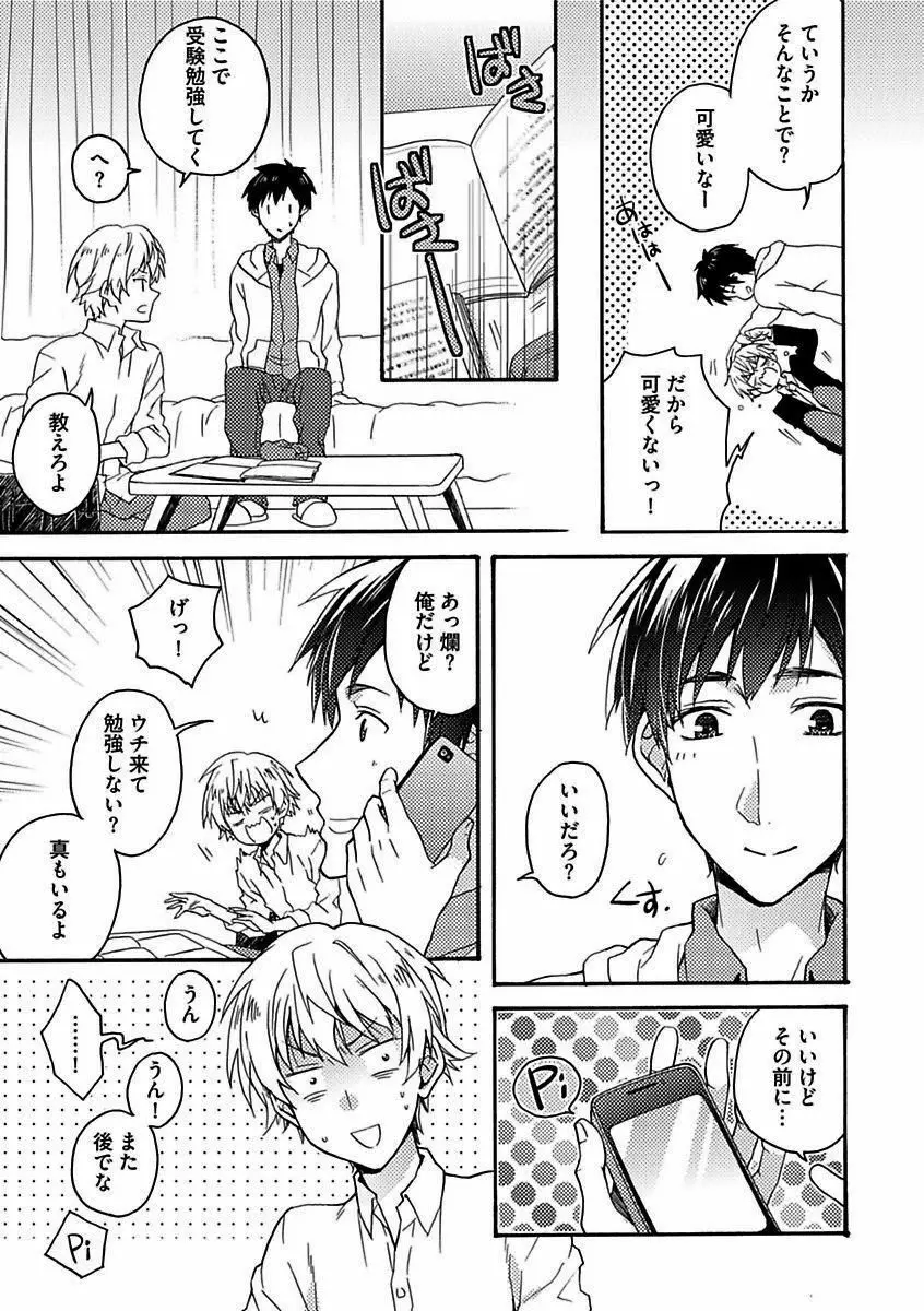 BOY'Sピアス開発室 vol.16 絶対絶倫 Page.63