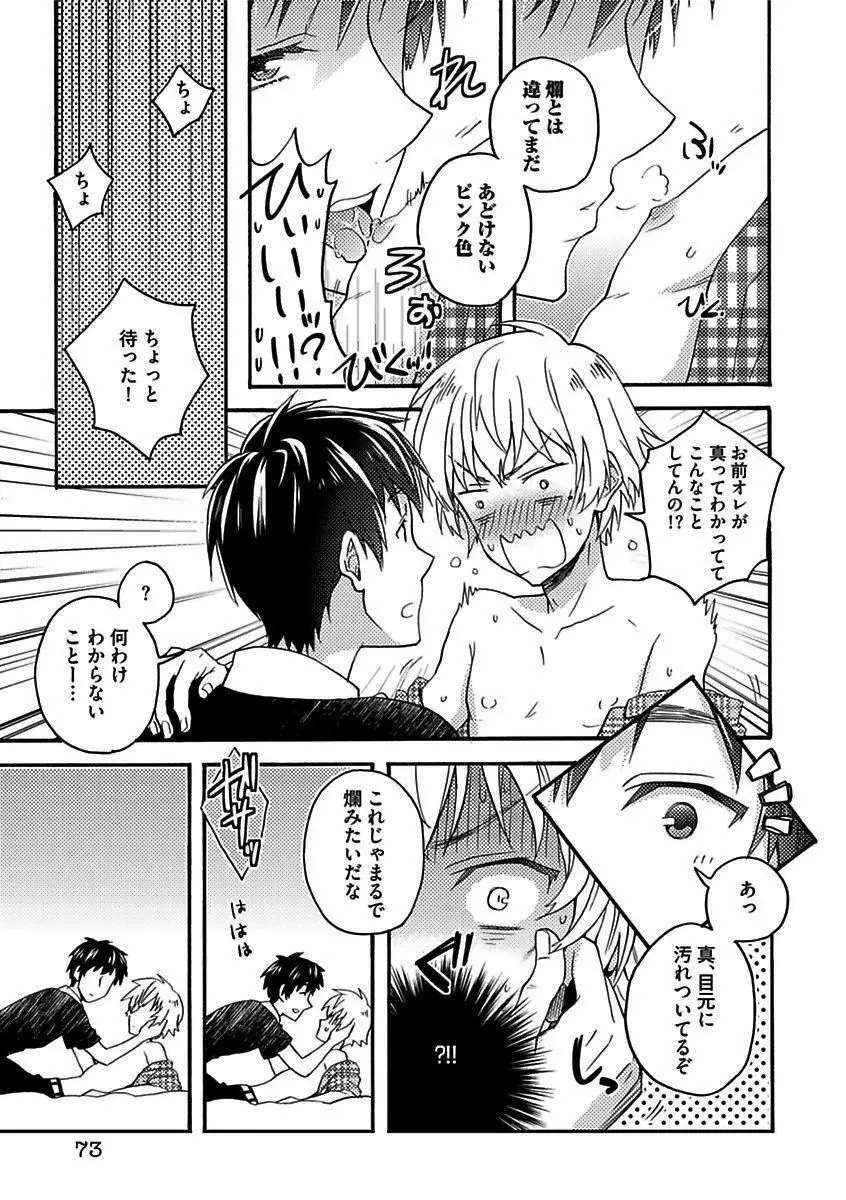 BOY'Sピアス開発室 vol.16 絶対絶倫 Page.73