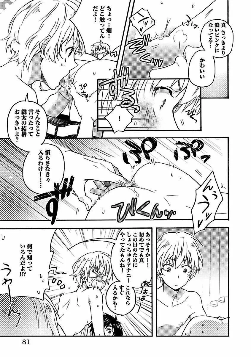 BOY'Sピアス開発室 vol.16 絶対絶倫 Page.81